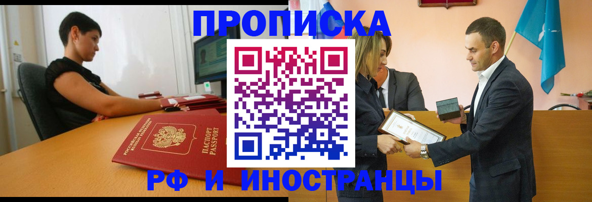 прописка иностранных граждан в Марий Эл